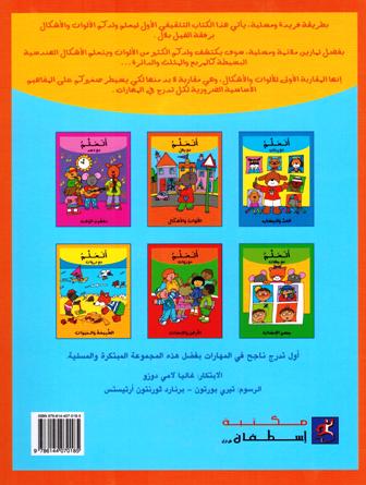 Atalam: al-Alwan wa-al-Ashkal أتعلم مع بلال الالوان والاشكال (image 2)