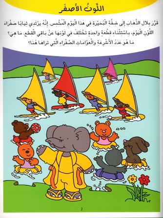 Atalam: al-Alwan wa-al-Ashkal أتعلم مع بلال الالوان والاشكال (image 3)