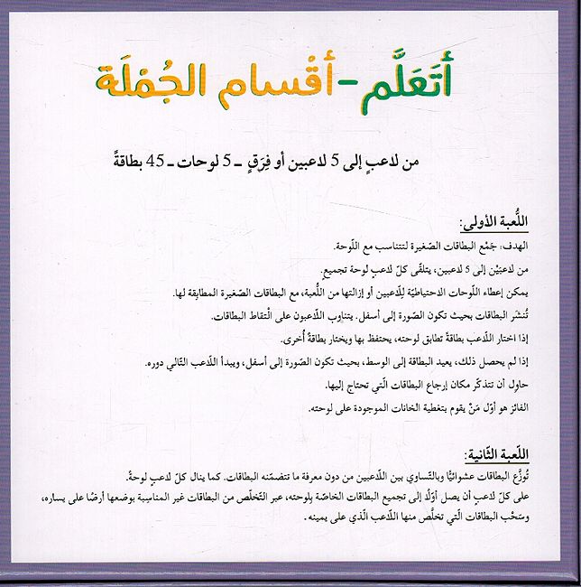 Atalam - Aqsam al-Jumlah أتعلم - أقسام الجملة (image 2)