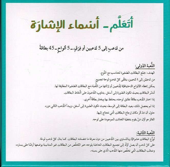A'tallam - 'Asma' al-'Ishara أتعلم - أسماء الإشارة (image 2)