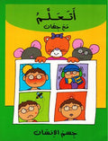 Atalam: Jism al Insan أتعلم مع جهان جسم الانسان