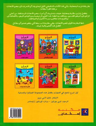 Atalam: Jism al Insan أتعلم مع جهان جسم الانسان (image 2)