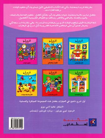 Atalam: Mafhoum al-Waqt اتعلم مع دعد مفهوم الوقت (image 2)