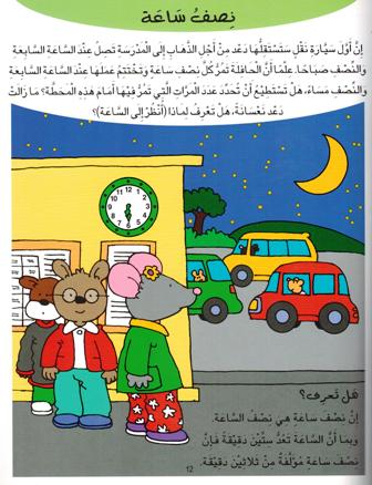Atalam: Mafhoum al-Waqt اتعلم مع دعد مفهوم الوقت (image 3)