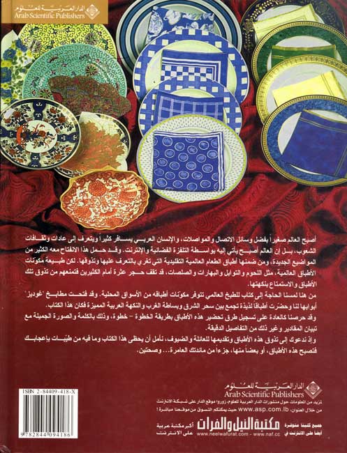 Atbaq Min al-Alam أطباق من الع (image 2)