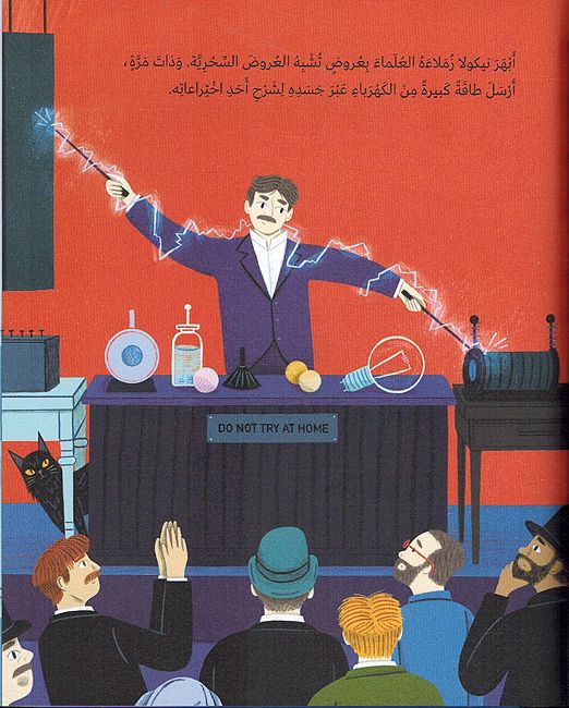 Atfal bi-Ahlam Kabirah: Nikola Tesla أطفال بأحلام كبيرة - نيكولا تسلا (image 2)