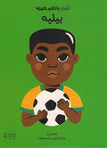 Atfal bi-Ahlam Kabirah: Pele أطفال بأحلام كبيرة - بيليه