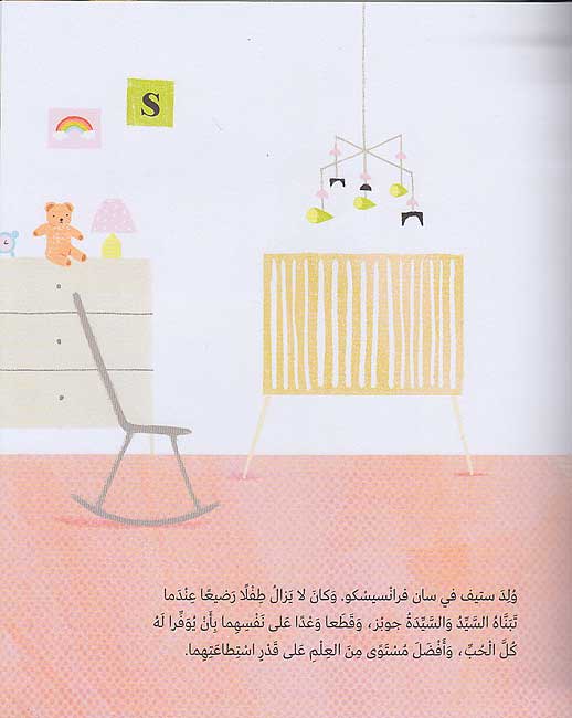 Atfal bi-Ahlam Kabirah: Steve Jobs أطفال بأحلام كبيرة : ستيف جوبز (image 3)