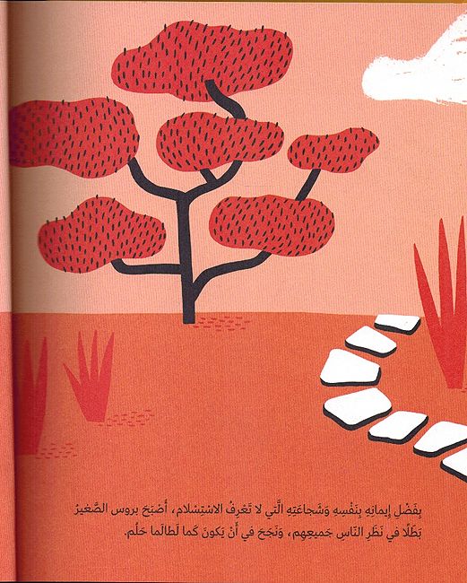 Atfal bi-Ahlam Kabirah: Bruce Lee أطفال بأحلام كبيرة: بروس لي (image 3)