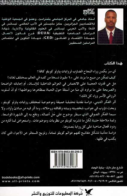 Athar al-Fikr al-Dini fi Rowayat Paulo Coelho اثر الفكر الديني في روايات باولو كويلو (image 2)