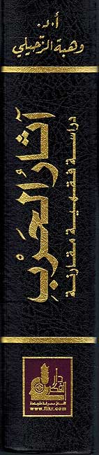 Athar al-Harb آثار الحرب (image 2)