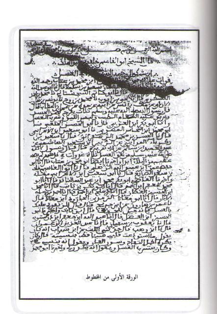 Athar al-Marwiyah fi al-At'imah al-Sariyah wa-al-Itriyah الآثار المروية في الأطعمة السرية والآلات العطرية (image 2)