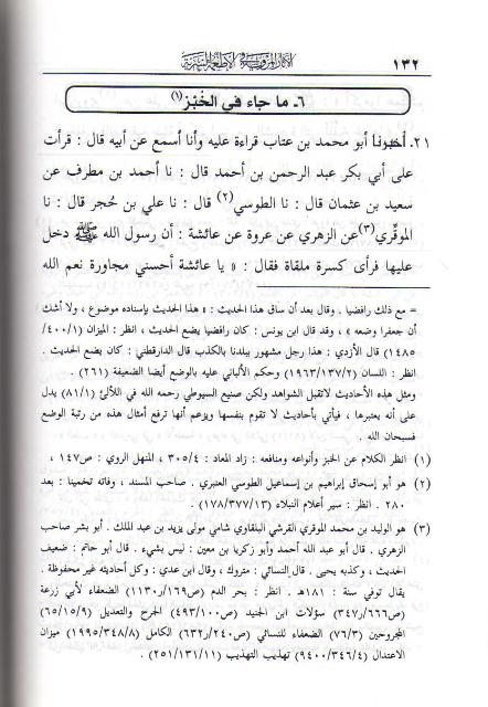Athar al-Marwiyah fi al-At'imah al-Sariyah wa-al-Itriyah الآثار المروية في الأطعمة السرية والآلات العطرية (image 3)