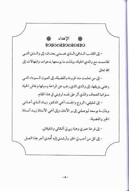 Athar al-Mustajaddat al-Tibbiyah fi Bab al-Taharah اثر المستجدات الطبية في باب الطهارة (image 3)