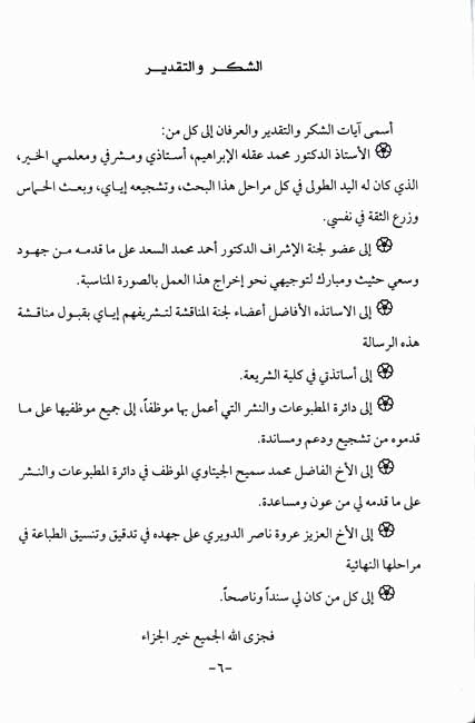 Athar al-Mustajaddat al-Tibbiyah fi Bab al-Taharah اثر المستجدات الطبية في باب الطهارة (image 4)