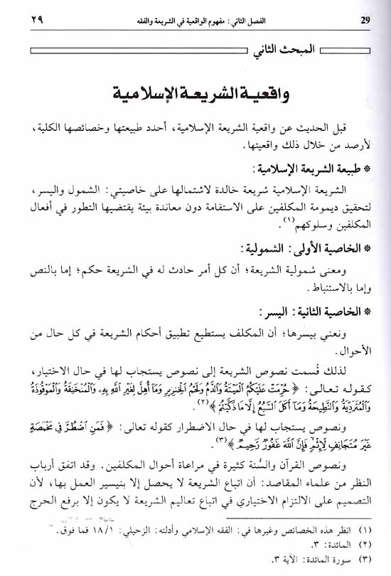 Athar al-Waqi fi Tatweer al-Aqud al-Maliya اثر الواقع في تطور العقود المالية (image 2)