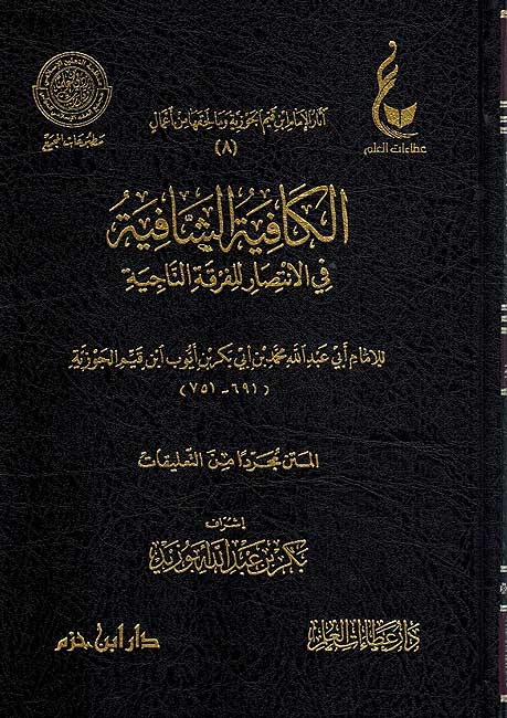 Athar Imam Ibn Qayyim al-Jawziyyah Set 2 (10 vol.) اثارالامام ابن القيم الجوزية (image 2)