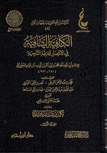 Athar Imam Ibn Qayyim al-Jawziyyah Set 2 (10 vol.) اثارالامام ابن القيم الجوزية (image 3)
