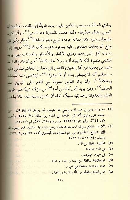 Athar Imam Ibn Qayyim al-Jawziyyah Set 2 (10 vol.) اثارالامام ابن القيم الجوزية (image 5)