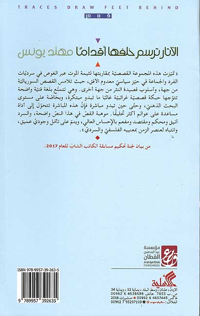 Athar Tarsum Khalfaha Aqdaman الآثار ترسم خلفها أقداماً (image 2)
