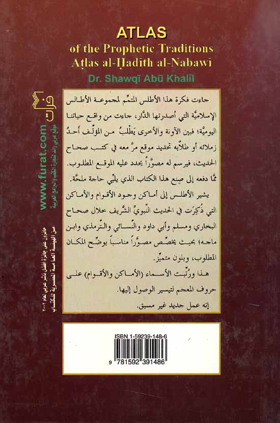 Atlas al-Hadith al-Nabawi (2012 ed) أطلس الحديث النبوي (image 2)