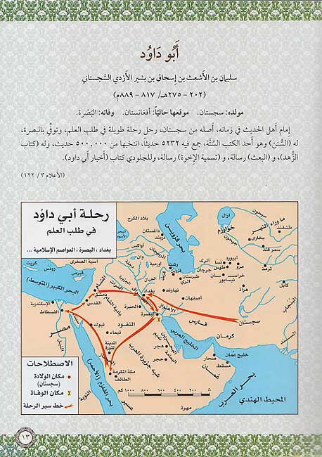Atlas al-Hadith al-Nabawi (2017 ed) أطلس الحديث النبوي (image 3)