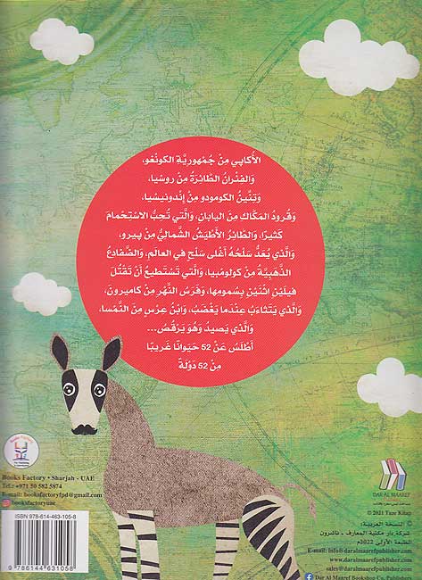 Atlas al-Hayawan اطلس الحيوان (image 2)