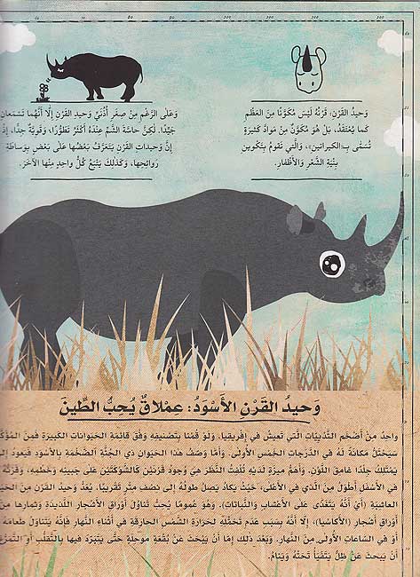 Atlas al-Hayawan اطلس الحيوان (image 3)