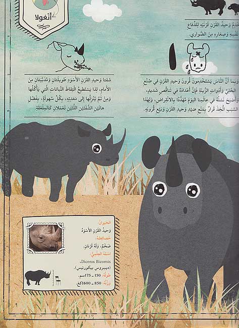 Atlas al-Hayawan اطلس الحيوان (image 4)