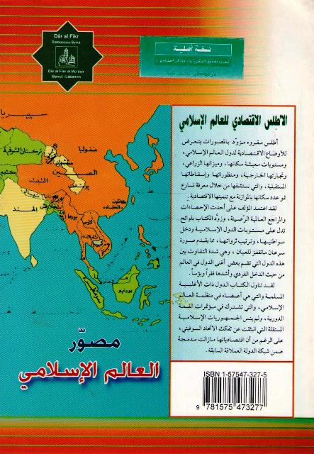 Atlas al-Iqtisadi lil-Alam al-Islami الأطلس الاقتصادي للعالم الإسلامي (image 2)