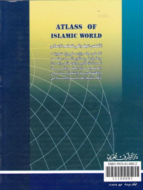 Atlas al-Jughrafi al-Alam al-Islami الأطلس للجغرافي للعالم الإسلامي (image 2)