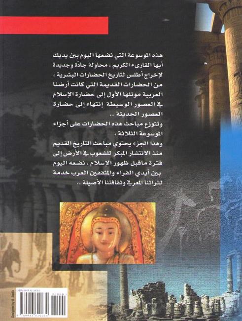 Atlas al-Tarikh al-Qadim أطلس التاريخ القديم (image 2)