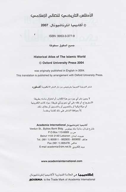 Atlas al-Tarikh lil-Alam al-Islami الأطلس التاريخي للعالم الإسلامي (image 2)