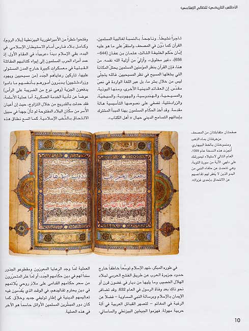 Atlas al-Tarikh lil-Alam al-Islami الأطلس التاريخي للعالم الإسلامي (image 4)
