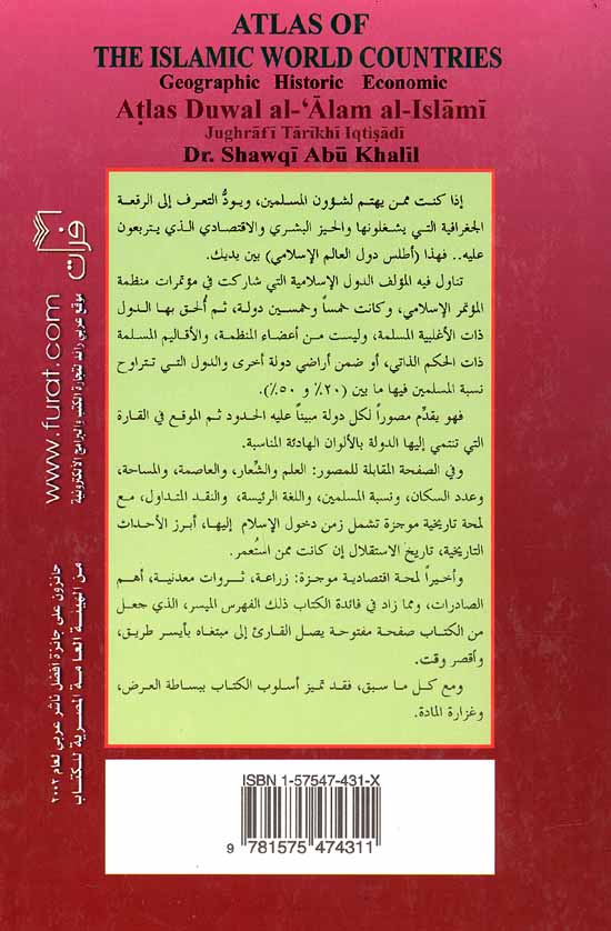 Atlas Duwal al-'Alam al-Islami أطبس دول العالم الإسلامي (image 2)