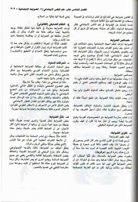 Atlas 'Ilm al-Nafs - DTV اطلس علم النفس (image 5)