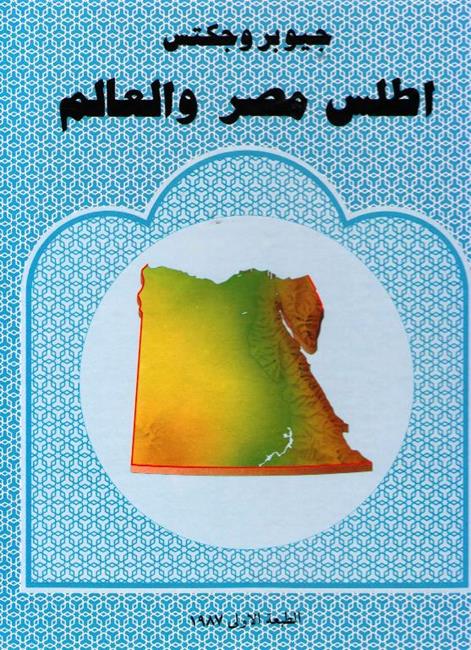 Atlas of Egypt and the World