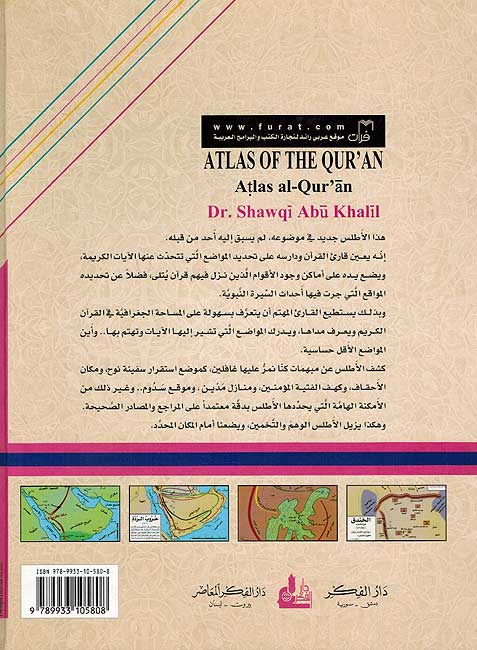 Atlas of the Qur'an أطلس القرآن : أماكن أقوام أعلام‎ (image 2)