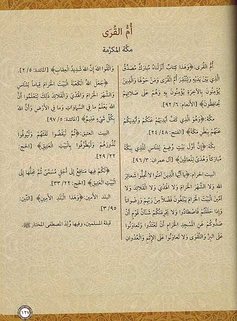 Atlas of the Qur'an أطلس القرآن : أماكن أقوام أعلام‎ (image 4)