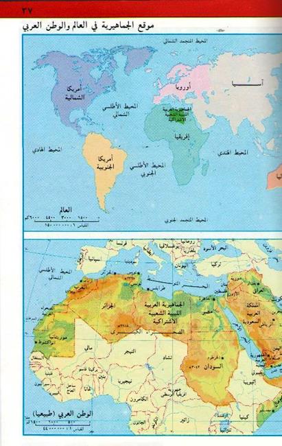 Atlas of the Republic of Libya الجماهيرية الحربية اليبي الشعبية الاشراكية (image 2)