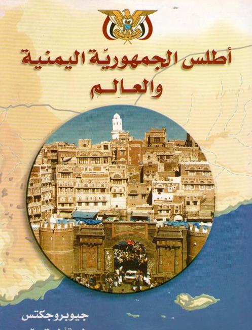 Atlas of the Republic of Yemen and the World