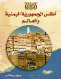 Atlas of the Republic of Yemen and the World