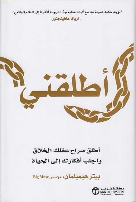 Atliquni أطلقني