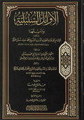 Awa'il al-Sunbuliyah wa-Dhayluha الأوائل السنبلية و ذيلها