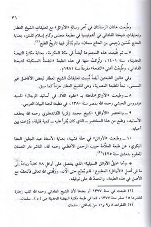 Awa'il al-Sunbuliyah wa-Dhayluha الأوائل السنبلية و ذيلها (image 2)