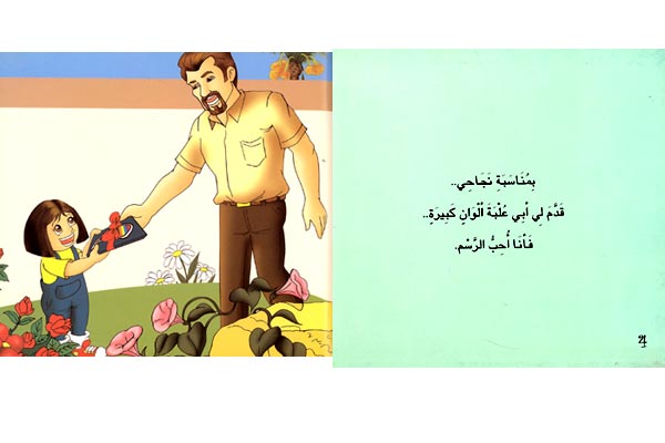 Awadi: Qisas Sighar: Alwani الواني (image 2)