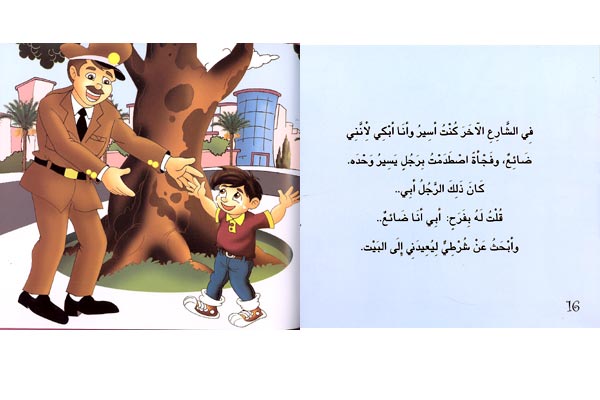 Awadi: Qisas Sighar: Ibath an Shurti ابحث عن شرطي (image 2)