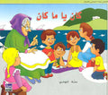 Awadi: Qisas Sighar: Kan Ya Ma Kan كان يا ما كان