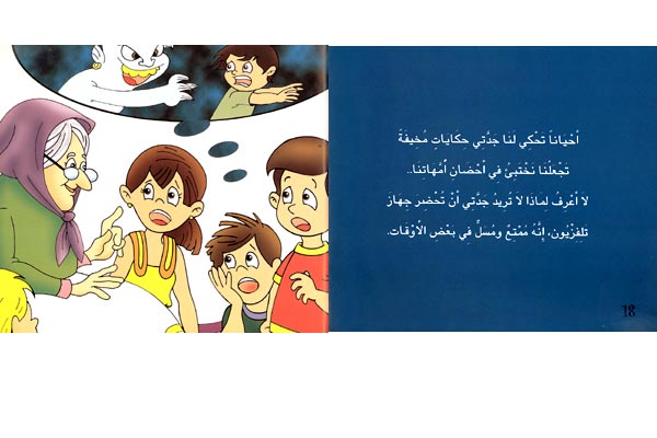 Awadi: Qisas Sighar: Kan Ya Ma Kan كان يا ما كان (image 2)