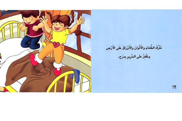 Awadi: Qisas Sighar: La Waqt Ladi لا وقت لدي (image 2)